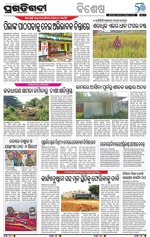 Balasore-Keonjhar-01-12-2025-16