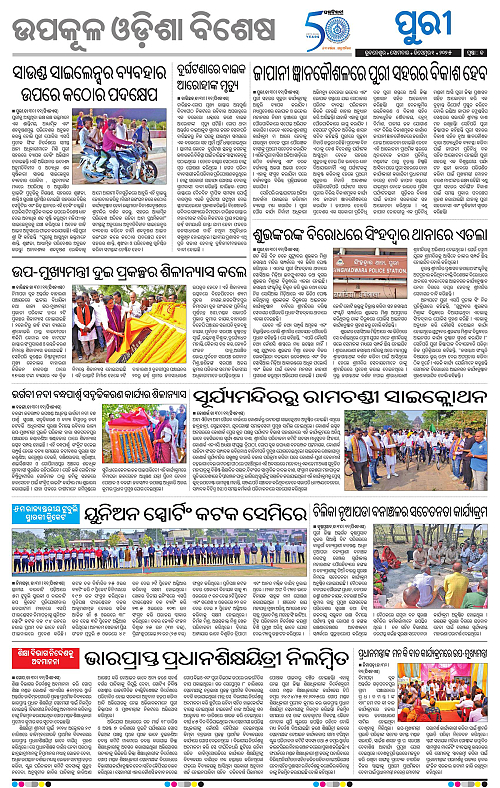 Coastal-Odisha-01-12-2025-13