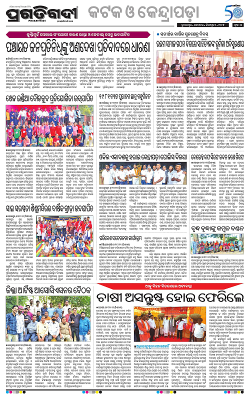 Coastal-Odisha-01-12-2025-16