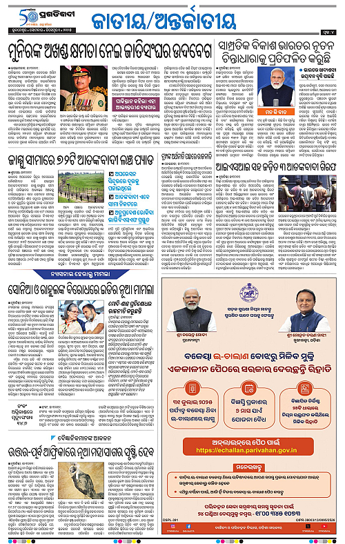 Bhubaneswar-01-12-2025-04