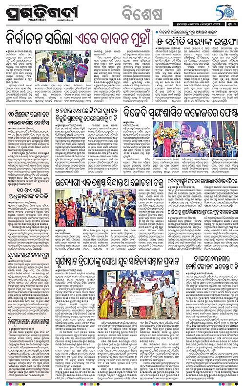 Bhubaneswar-01-12-2025-07