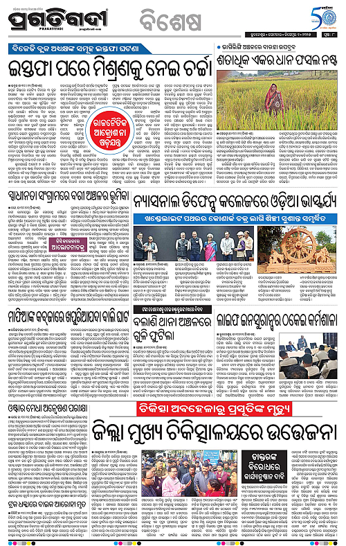 Bhubaneswar-01-12-2025-08