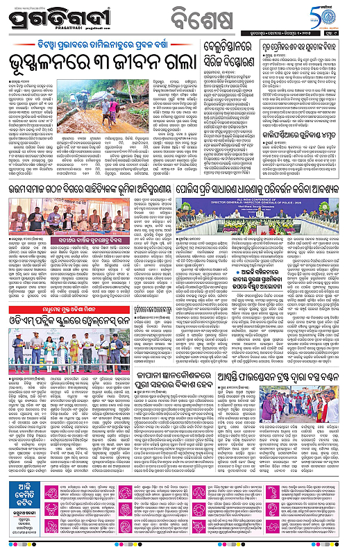 Bhubaneswar-01-12-2025-09