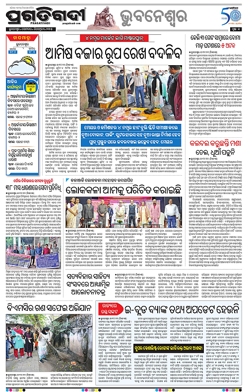 Bhubaneswar-01-12-2025-13