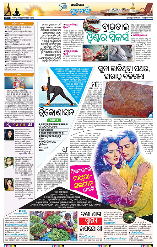 Balasore-Keonjhar-02-12-2025-02