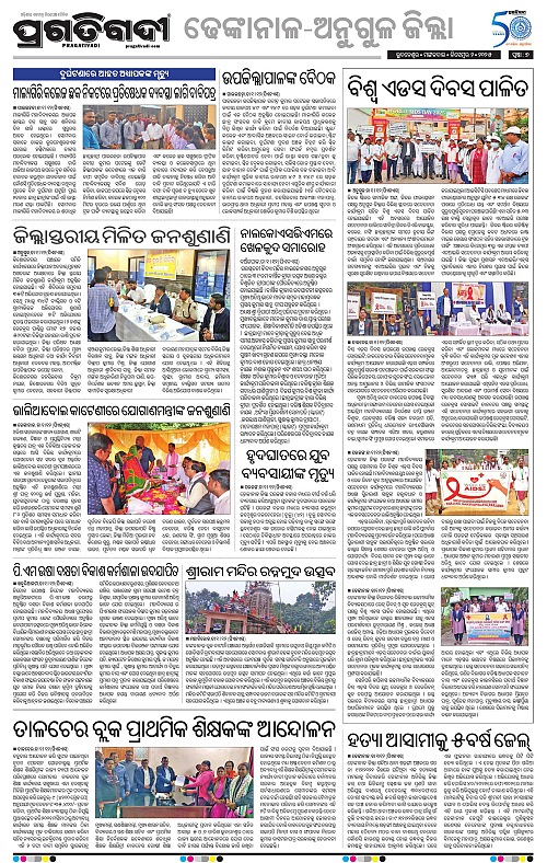 Balasore-Keonjhar-02-12-2025-07