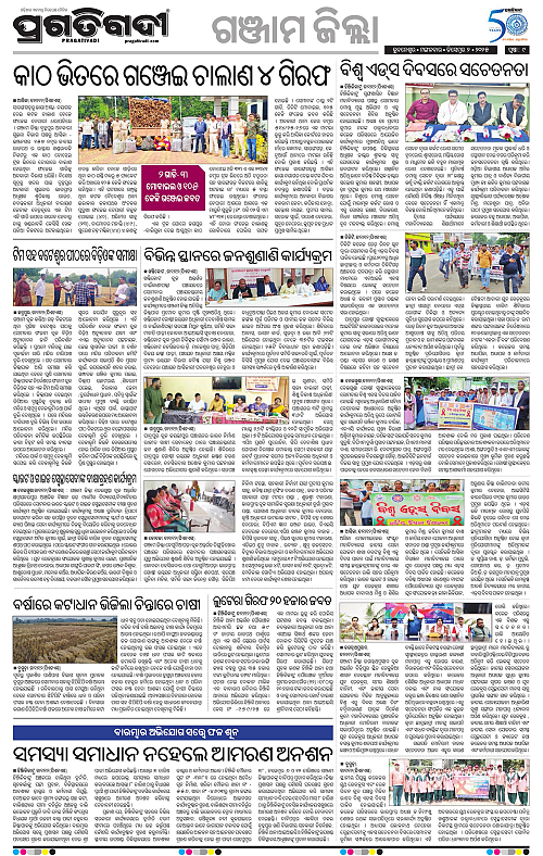 Balasore-Keonjhar-02-12-2025-09