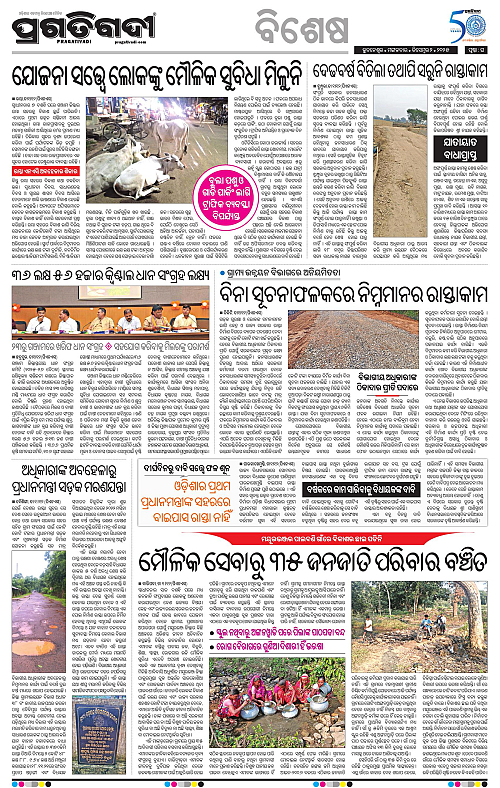 Balasore-Keonjhar-02-12-2025-16