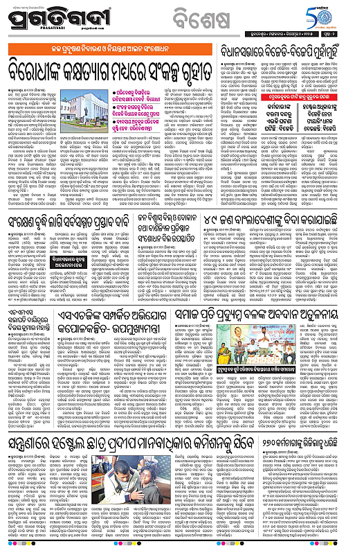 Coastal-Odisha-02-12-2025-02