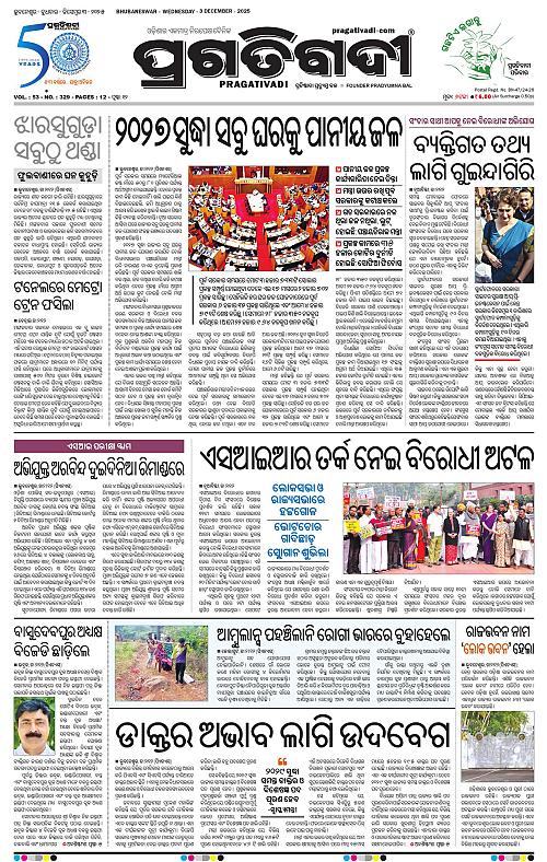 Bhawanipatna-03-12-2025-01