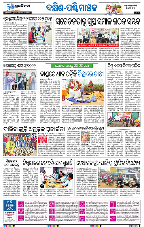 Bhawanipatna-03-12-2025-04