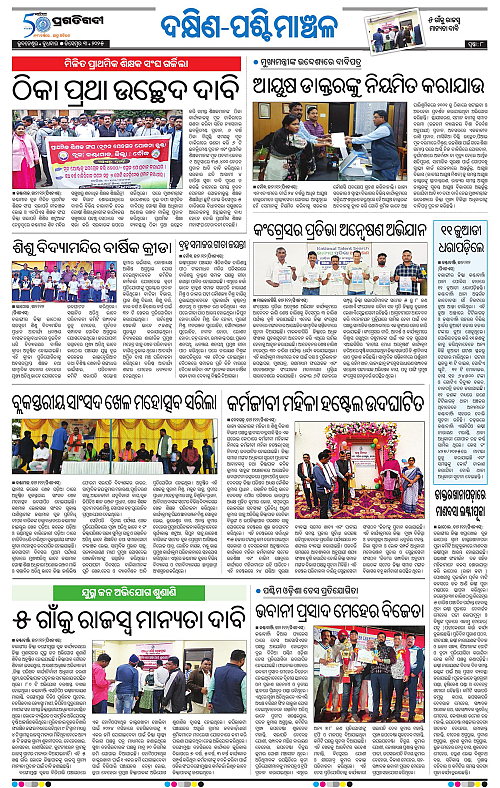 Bhawanipatna-03-12-2025-08