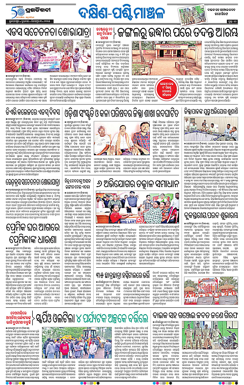 Bhawanipatna-03-12-2025-10