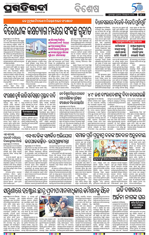 Sambalpur-03-12-2025-02