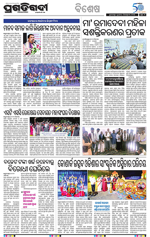 Sambalpur-03-12-2025-03