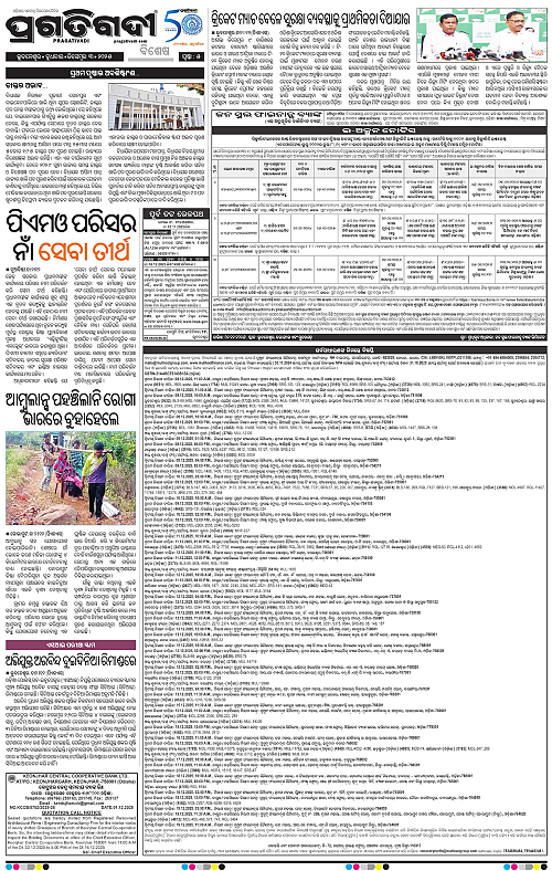 Sambalpur-03-12-2025-05