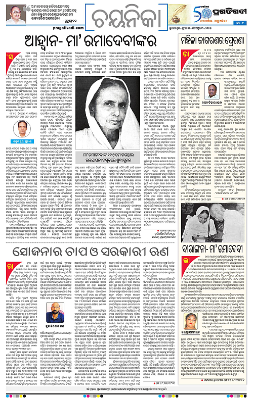 Sambalpur-03-12-2025-07