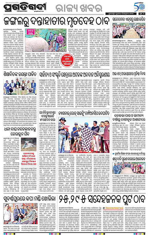 Sambalpur-03-12-2025-14