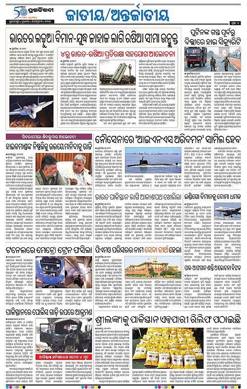 Balasore-Keonjhar-03-12-2025-04