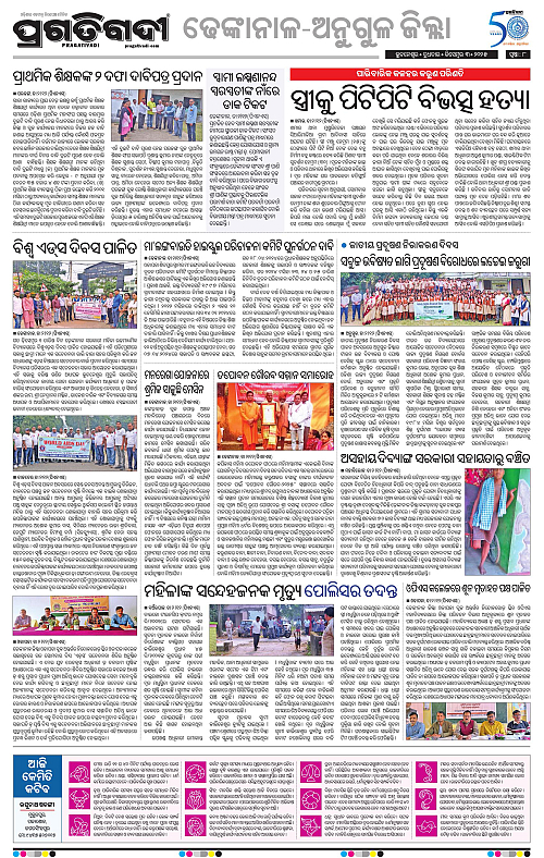 Balasore-Keonjhar-03-12-2025-08