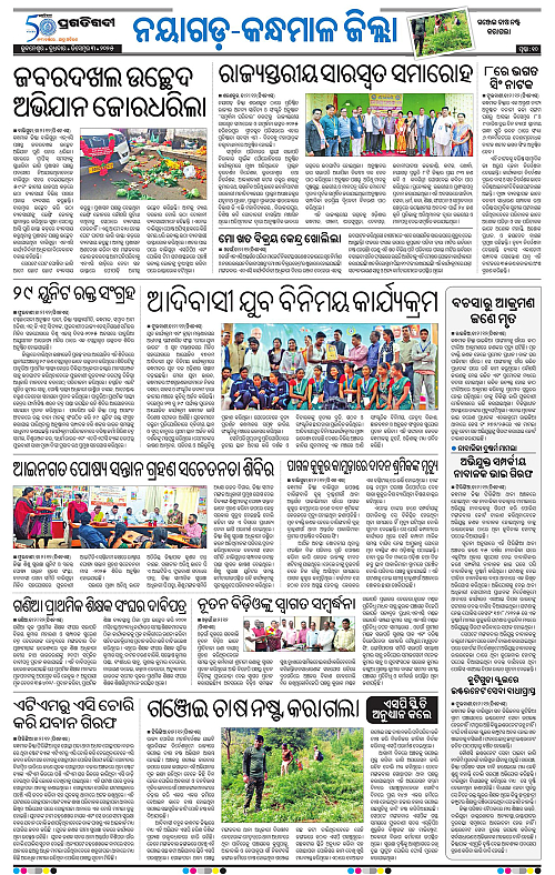 Balasore-Keonjhar-03-12-2025-10