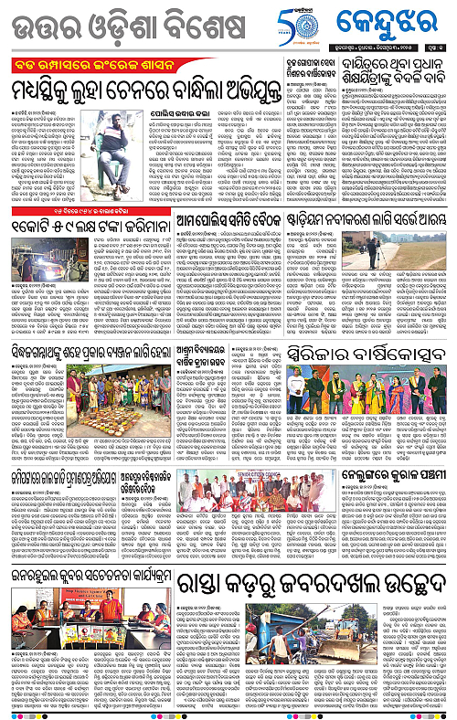 Balasore-Keonjhar-03-12-2025-13