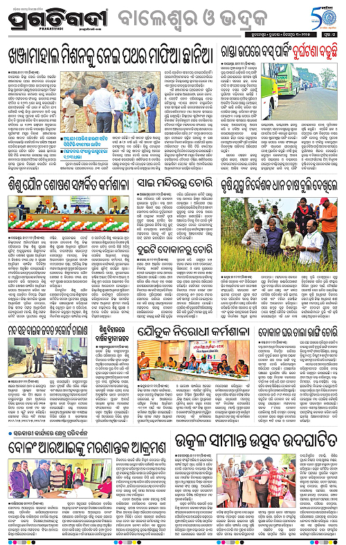 Balasore-Keonjhar-03-12-2025-15