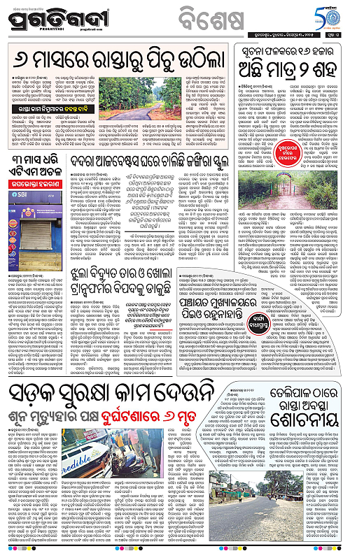 Balasore-Keonjhar-03-12-2025-16