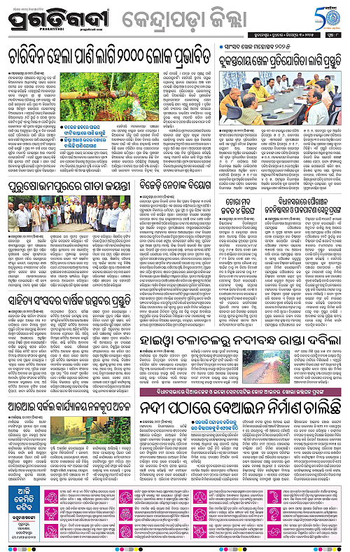 Coastal-Odisha-03-12-2025-08