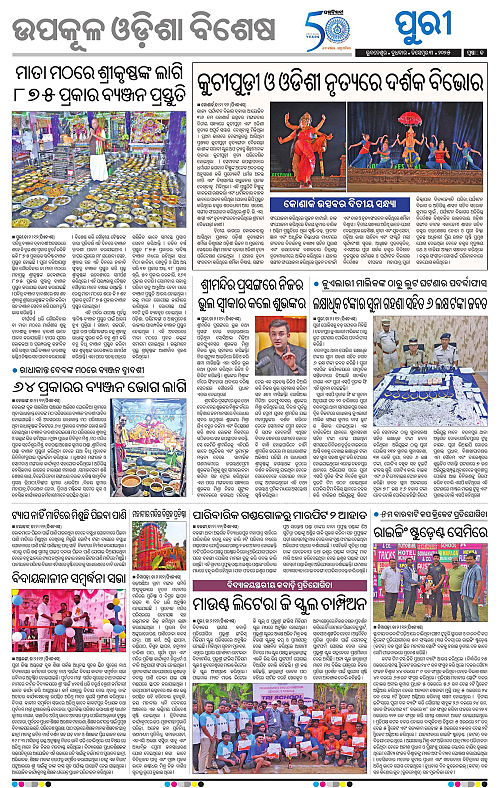 Coastal-Odisha-03-12-2025-13