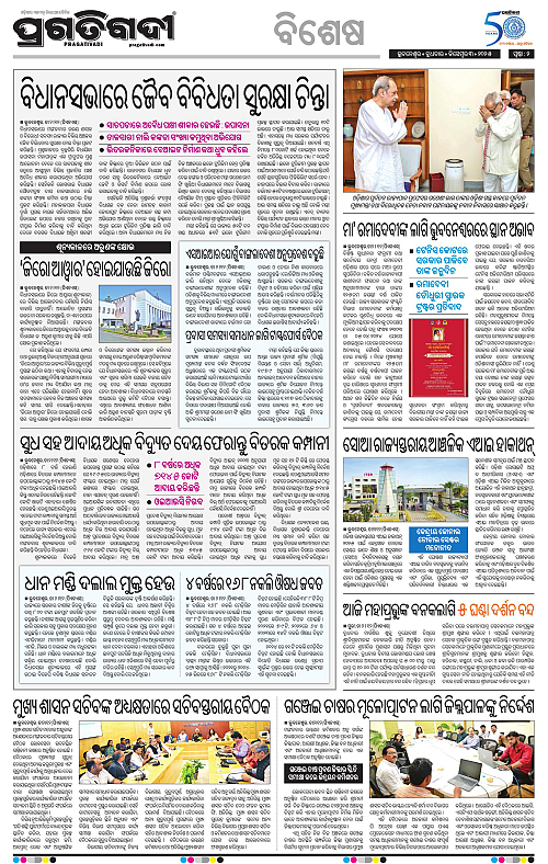 Bhubaneswar-03-12-2025-02