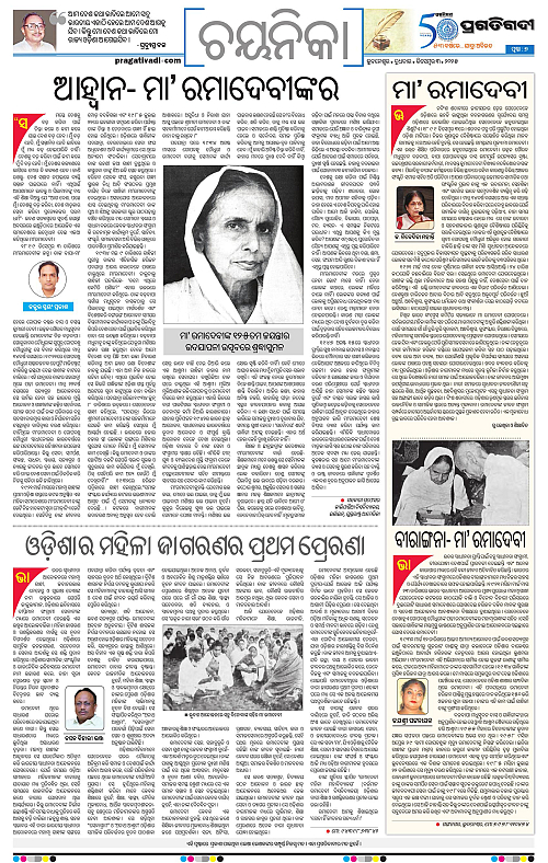 Bhubaneswar-03-12-2025-07