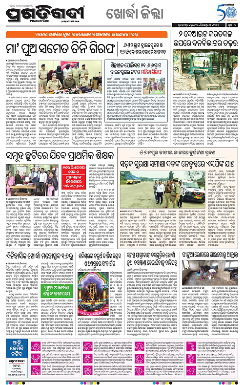 Bhubaneswar-03-12-2025-16