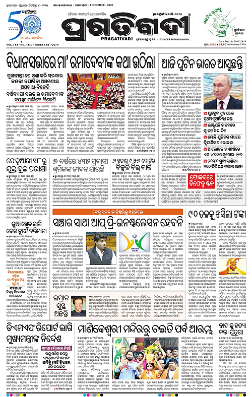 Bhawanipatna-04-12-2025-01