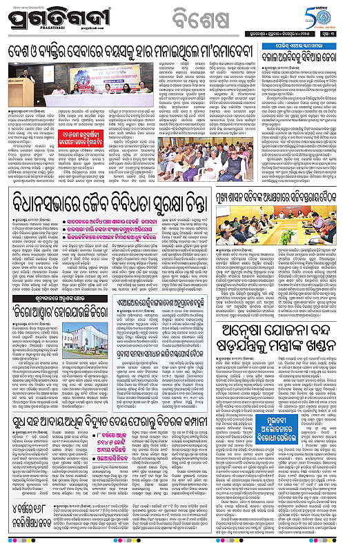 Bhawanipatna-04-12-2025-03