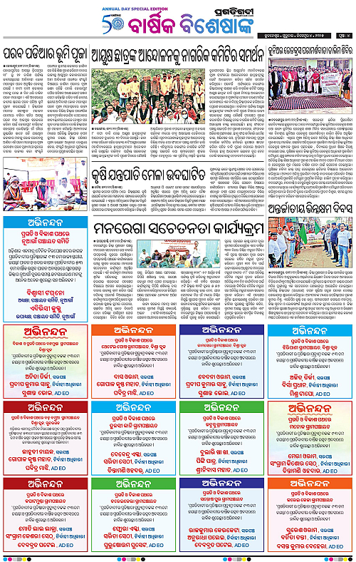 Bhawanipatna-04-12-2025-04