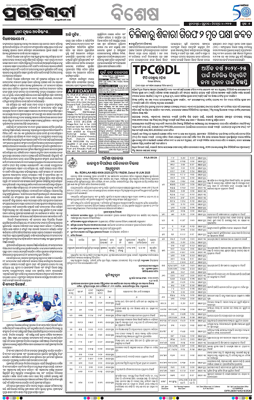 Bhawanipatna-04-12-2025-05