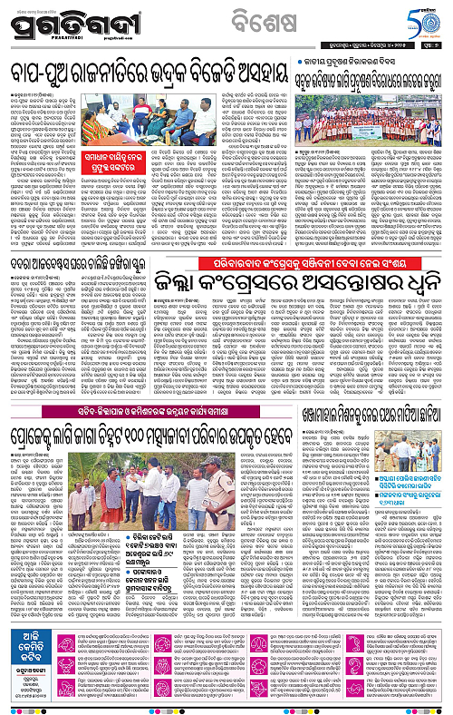 Bhawanipatna-04-12-2025-07