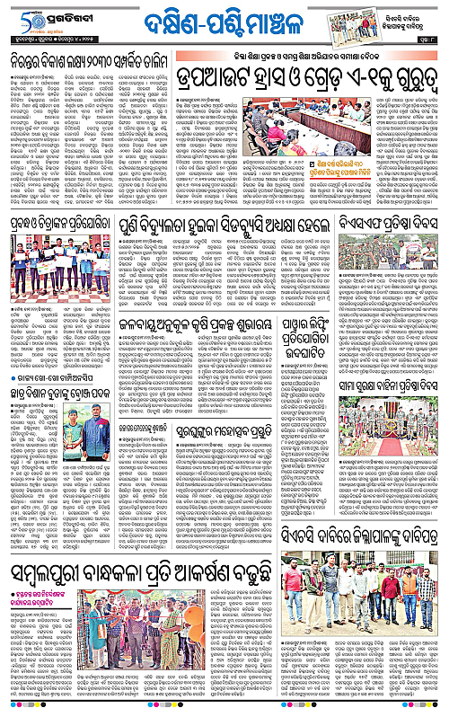 Bhawanipatna-04-12-2025-08