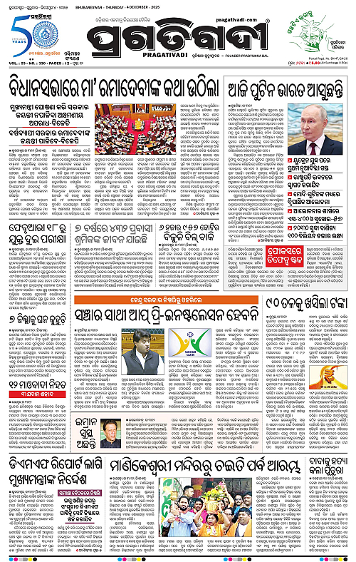 Sambalpur-04-12-2025-01