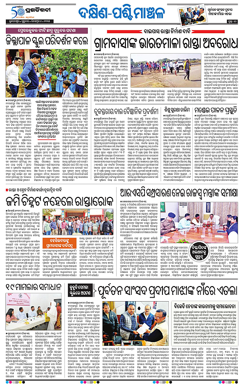 Sambalpur-04-12-2025-10