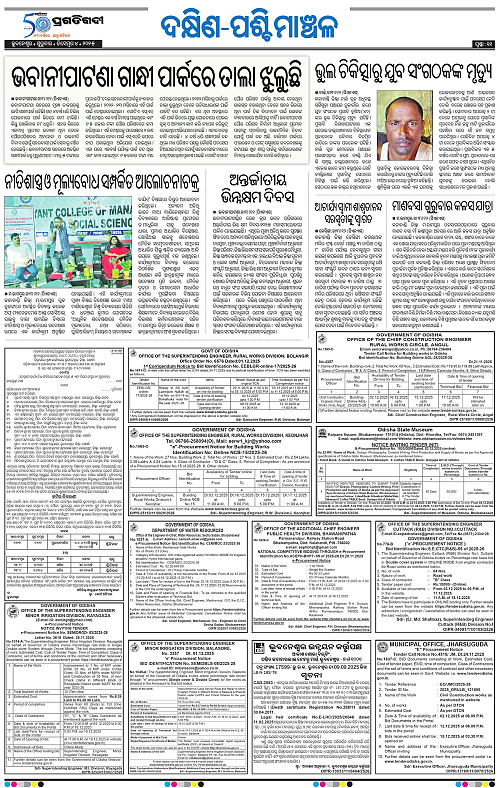 Sambalpur-04-12-2025-11