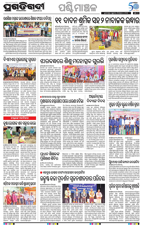 Sambalpur-04-12-2025-13