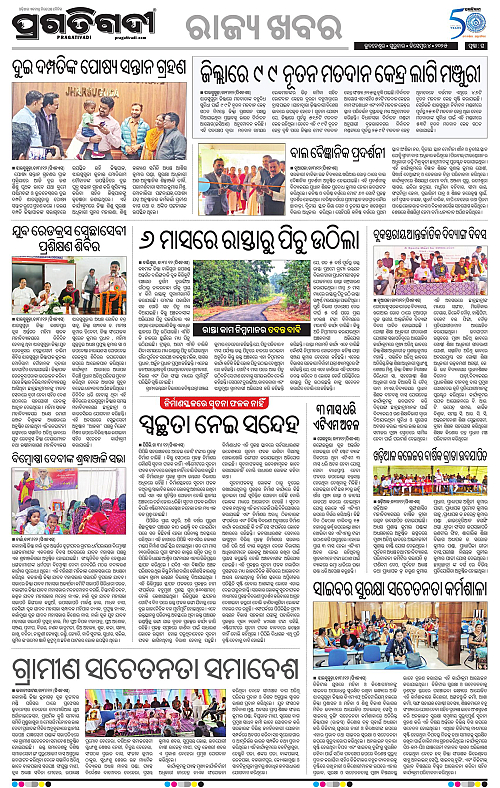Sambalpur-04-12-2025-16