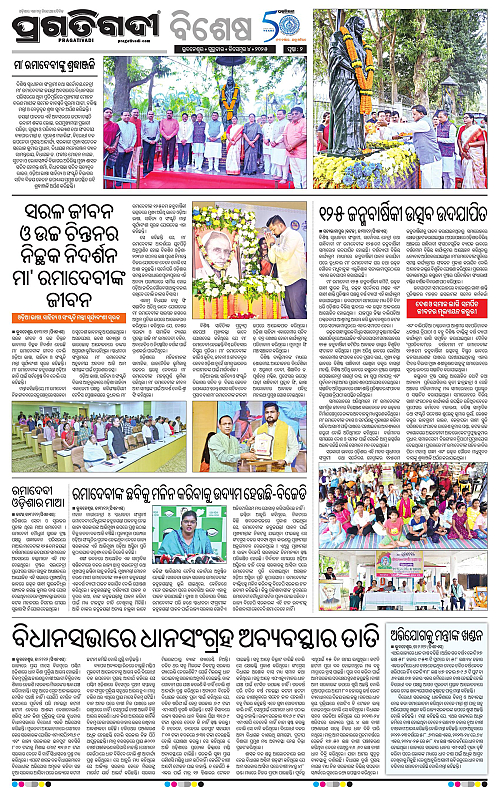 Balasore-Keonjhar-04-12-2025-02