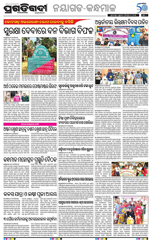 Balasore-Keonjhar-04-12-2025-08
