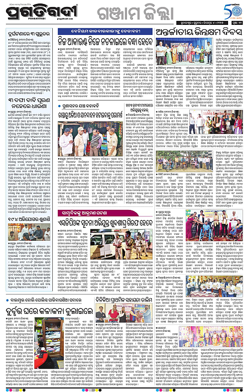 Balasore-Keonjhar-04-12-2025-10