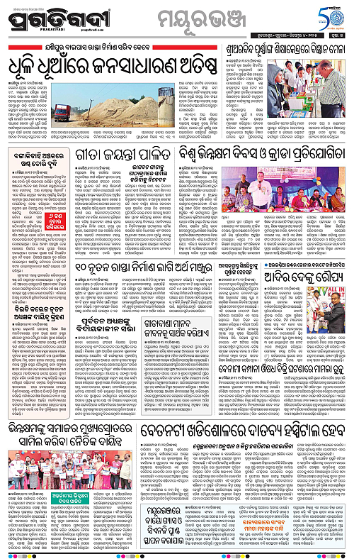 Balasore-Keonjhar-04-12-2025-14
