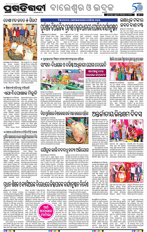 Balasore-Keonjhar-04-12-2025-15