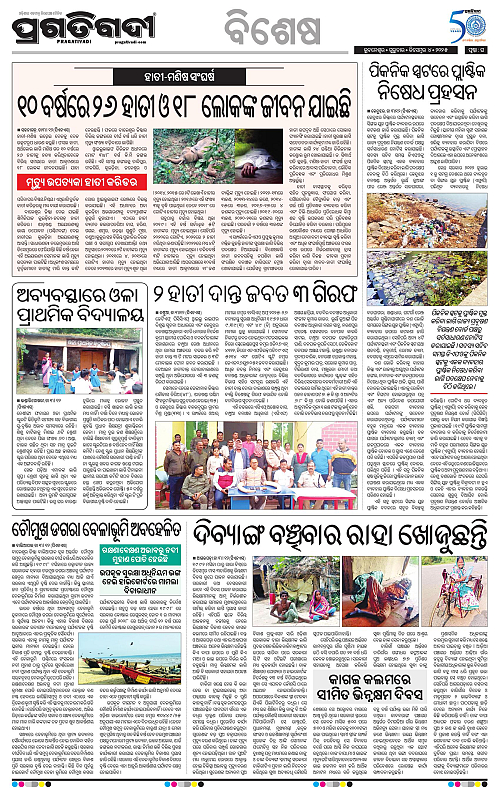 Balasore-Keonjhar-04-12-2025-16